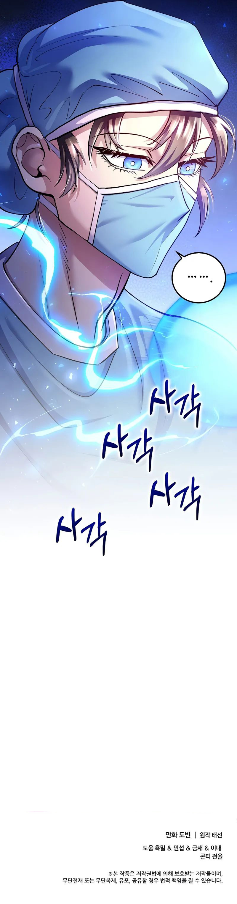 Doctor’s Rebirth Chapter 218 - Page 10