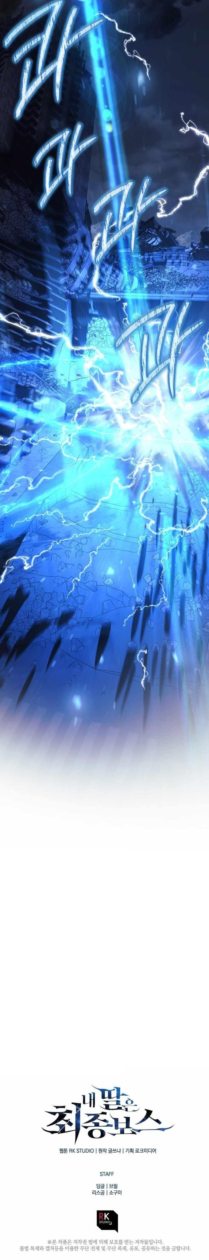 My Daughter is the Final Boss Chapter 146 - Page 12