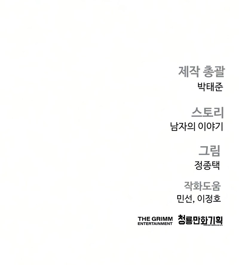 Manager Kim Chapter 241 - Page 22