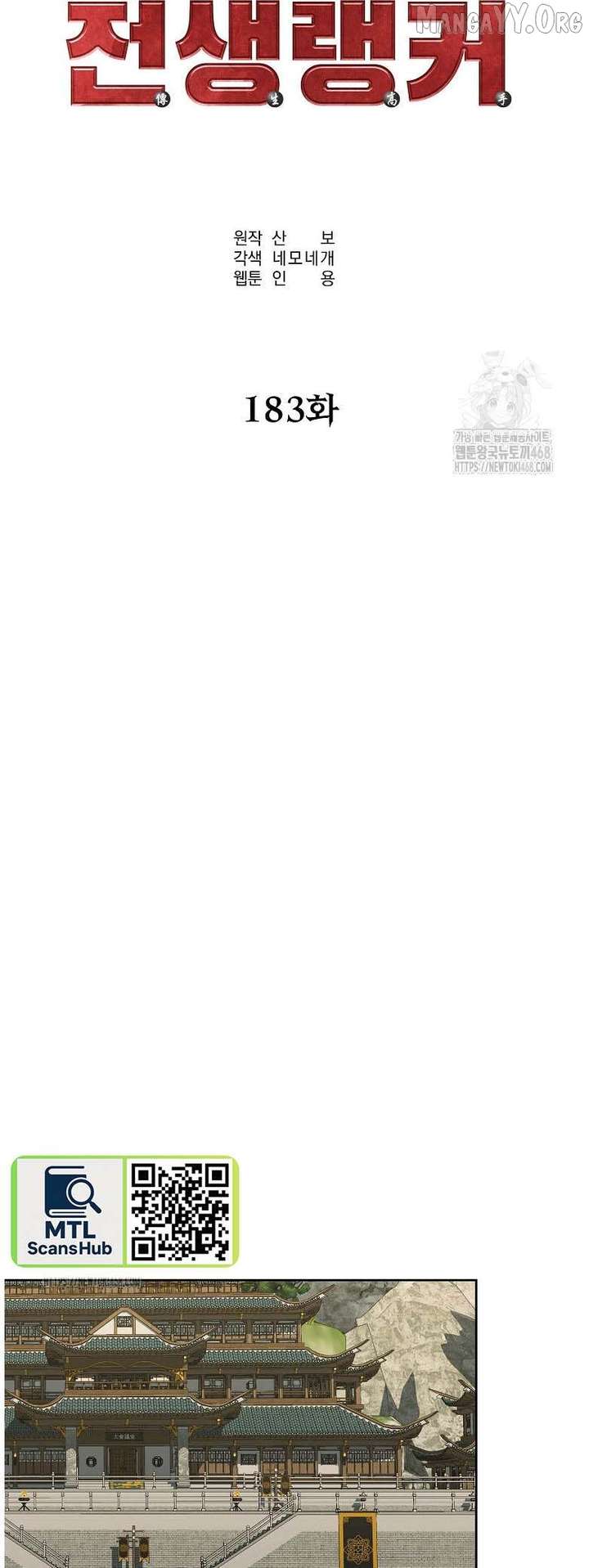 Reincarnation of the Murim Clan’s Former Ranker Chapter 183 - Page 39