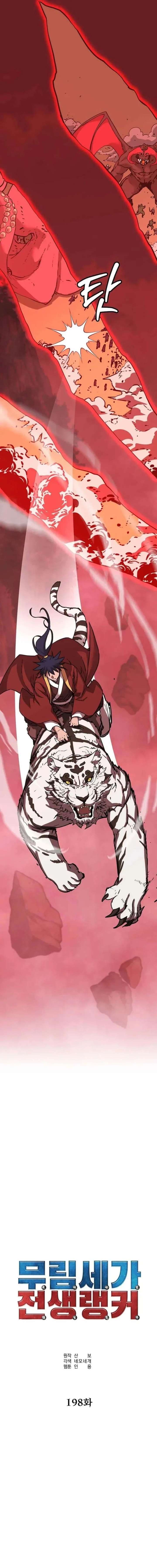 Reincarnation of the Murim Clan’s Former Ranker Chapter 198 - Page 19