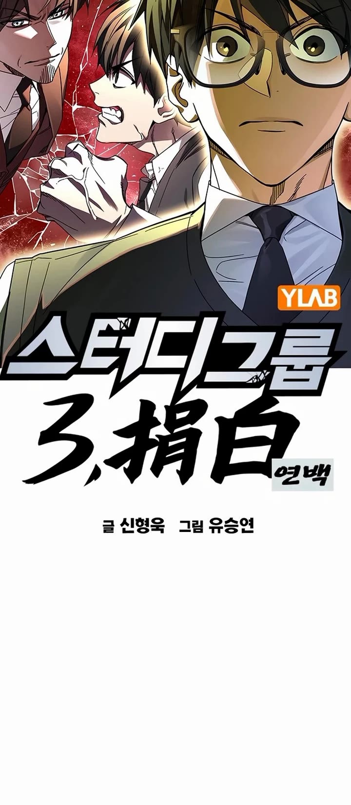 Study Group Chapter 290 - Page 5