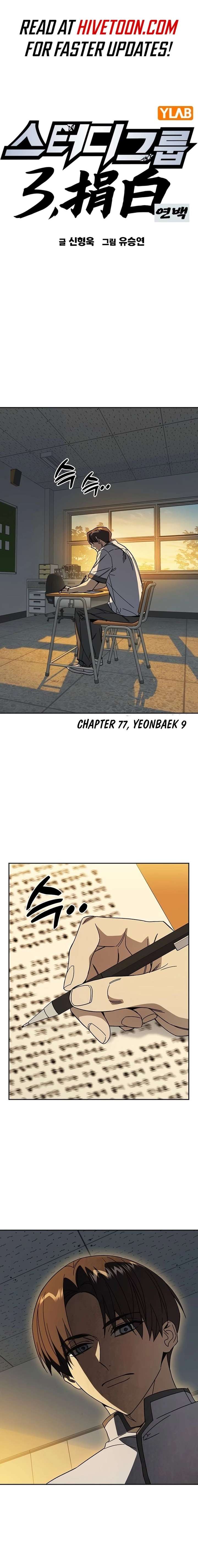 Study Group Chapter 311 - Page 2