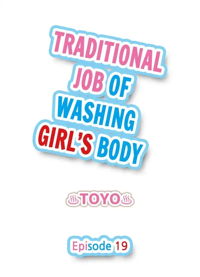 Traditional Job of Washing Girls’ Body Chapter 19 - Page 1