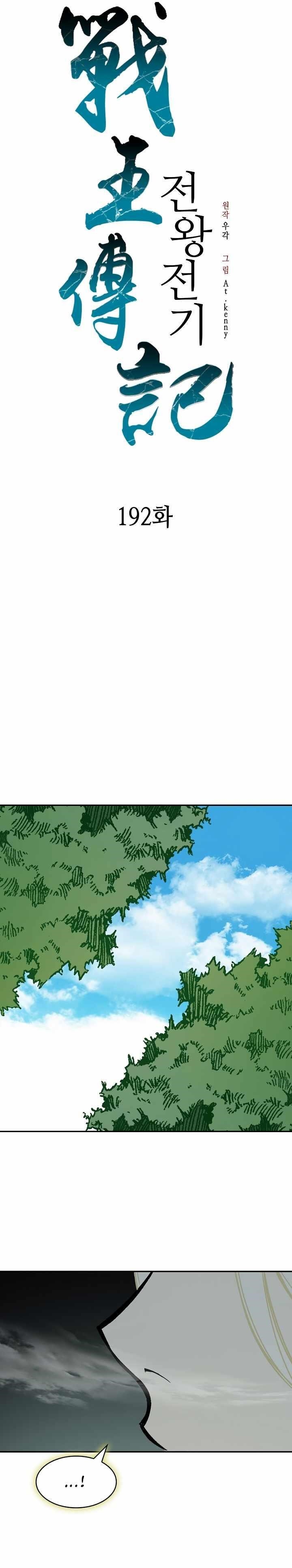 Memoir Of The God Of War Chapter 192 - Page 26