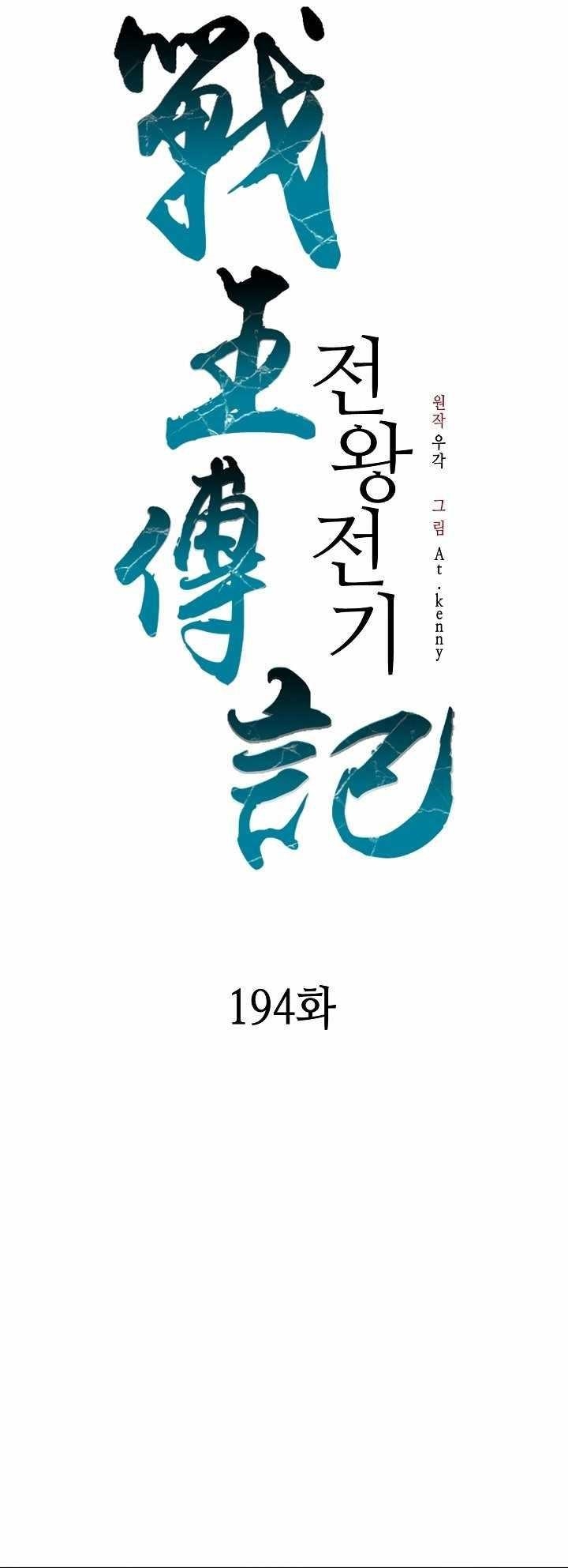 Memoir Of The God Of War Chapter 194 - Page 8