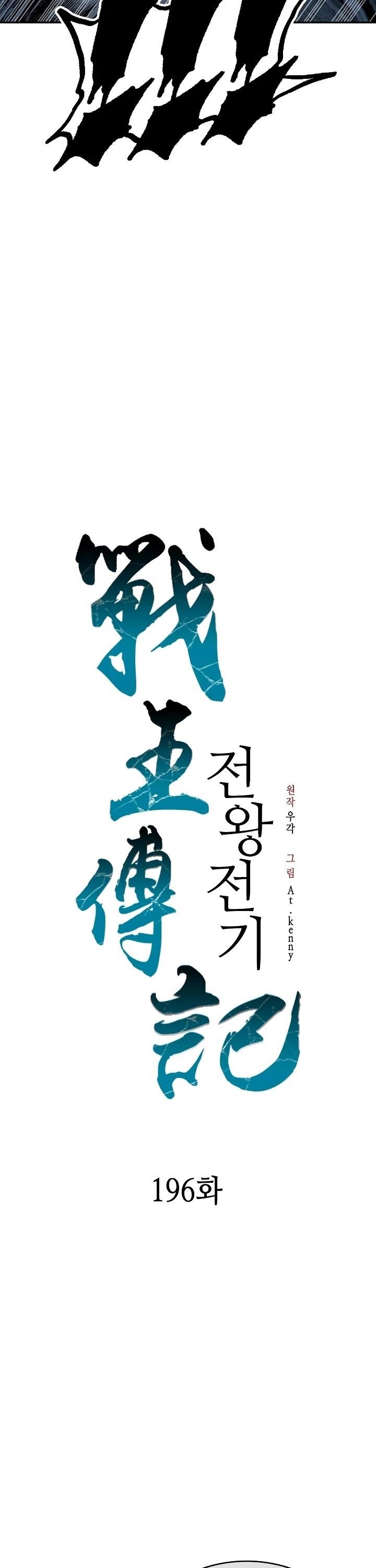 Memoir Of The God Of War Chapter 196 - Page 17