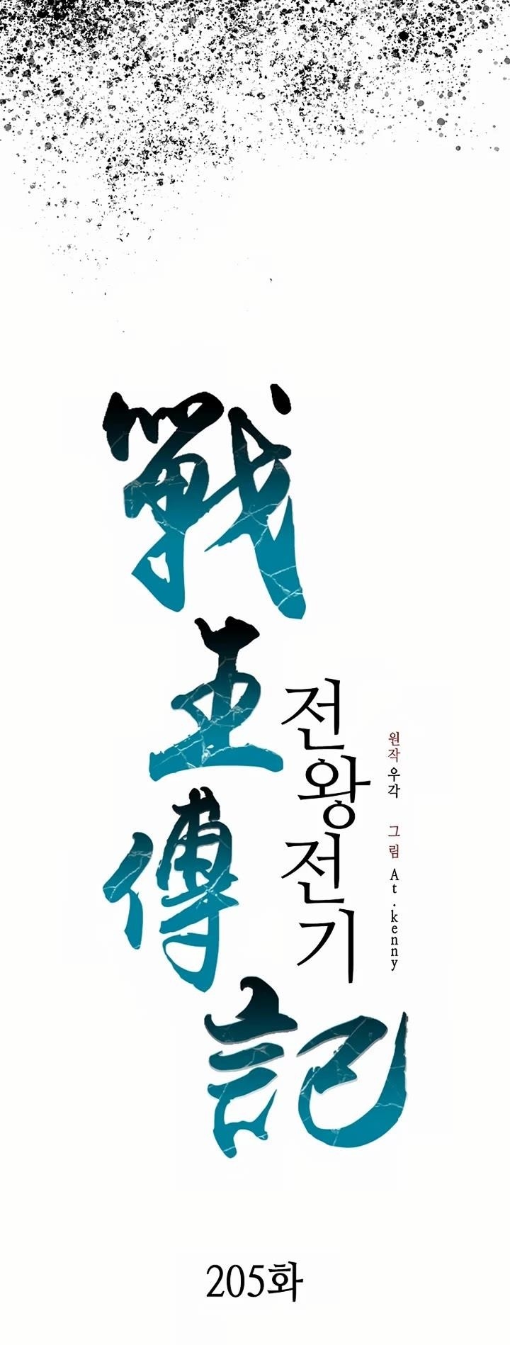 Memoir Of The God Of War Chapter 205 - Page 14