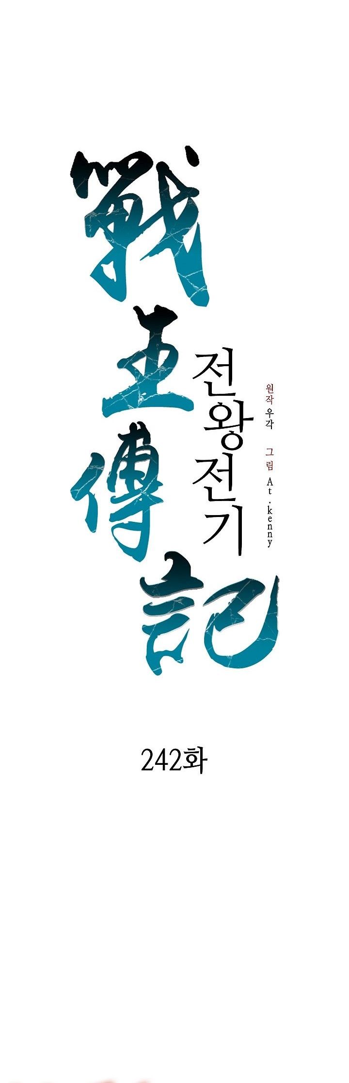 Memoir Of The God Of War Chapter 242 - Page 1