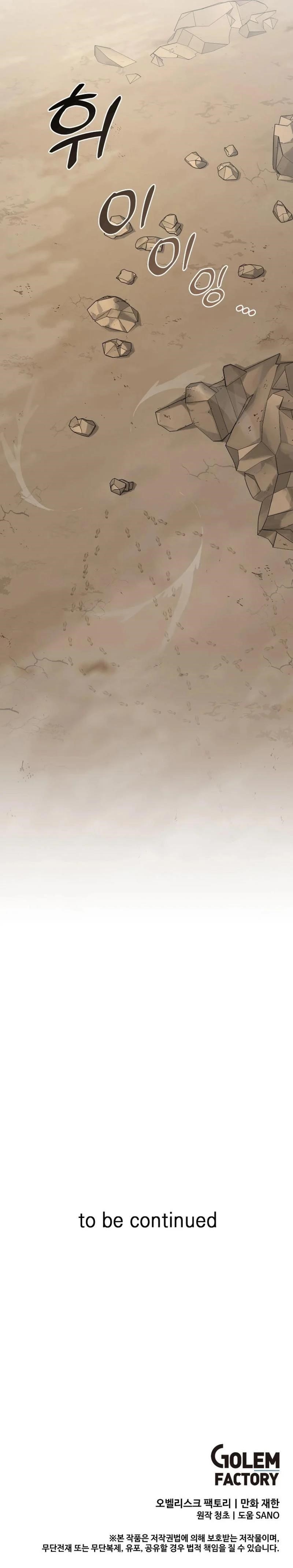 Solo Bug Player Chapter 126 - Page 7