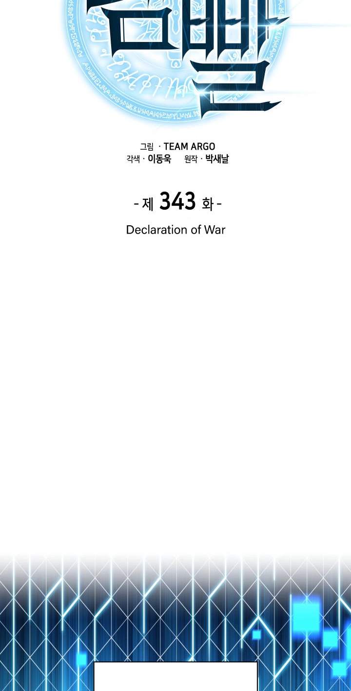 Overgeared (Team Argo) Chapter 343 - Page 3