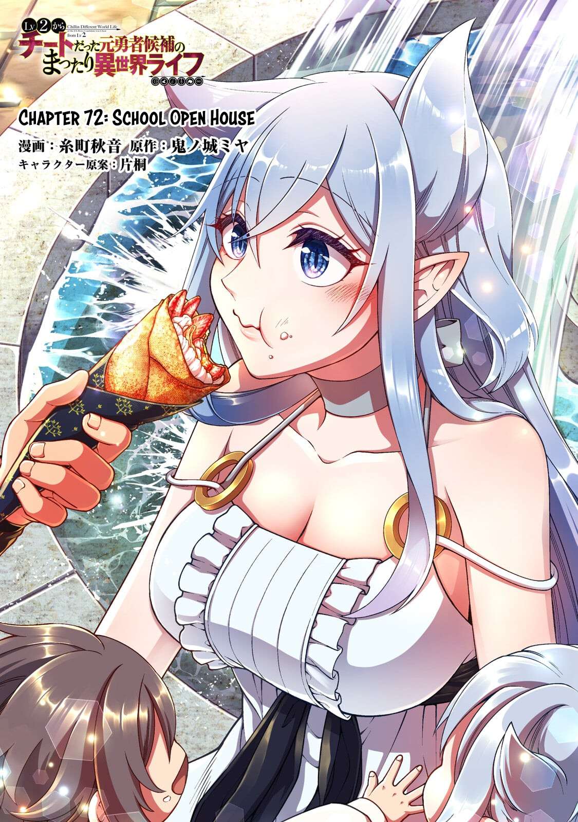 Lv2 kara Cheat datta Motoyuusha Kouho no Mattari Isekai Life Chapter 72 - Page 2