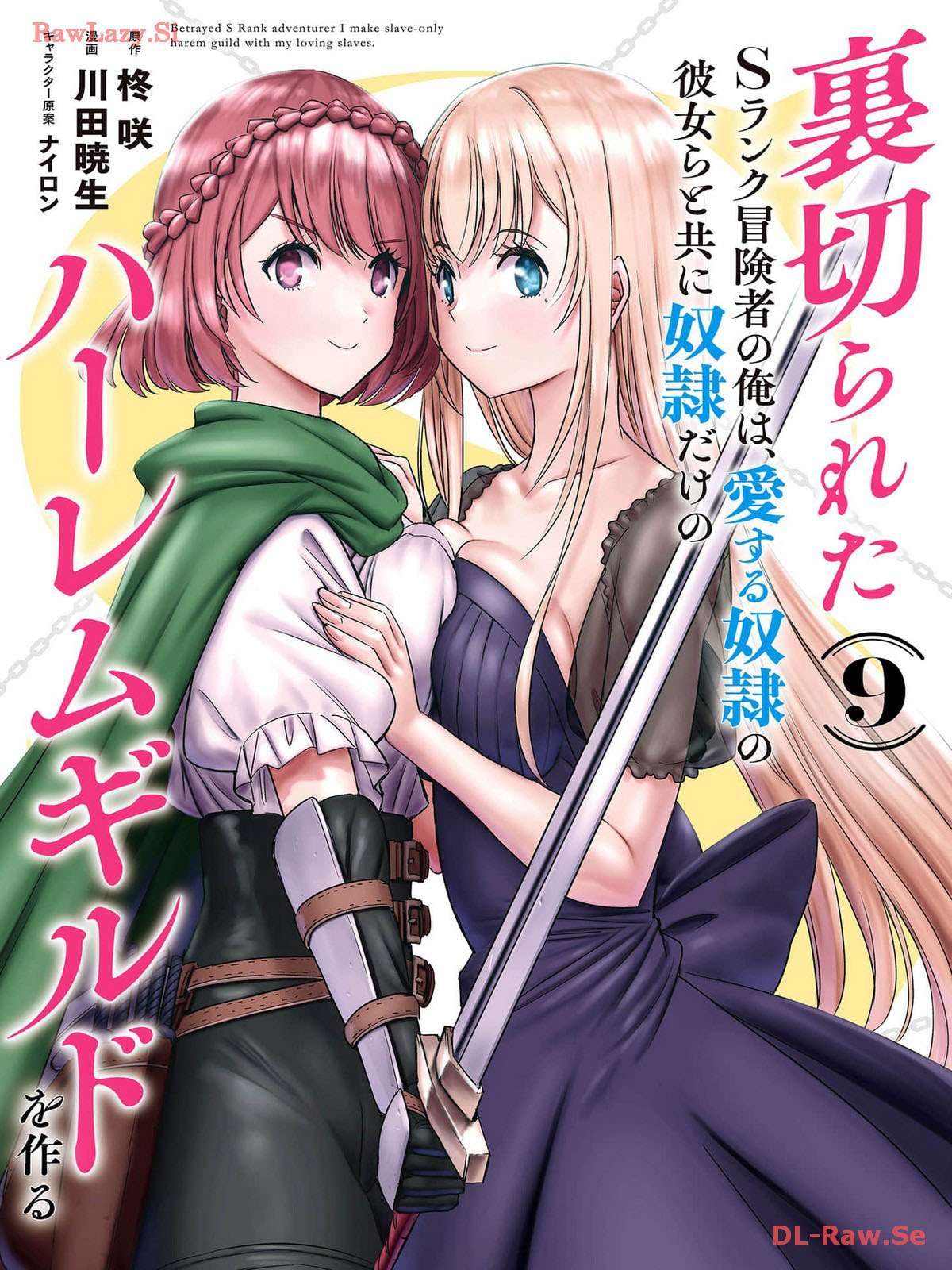 Uragirareta S Rank Boukensha no Ore wa, Aisuru Dorei no Kanojora to Tomoni Dorei dake no Harem Guild o Tsukuru Chapter 73 - Page 2