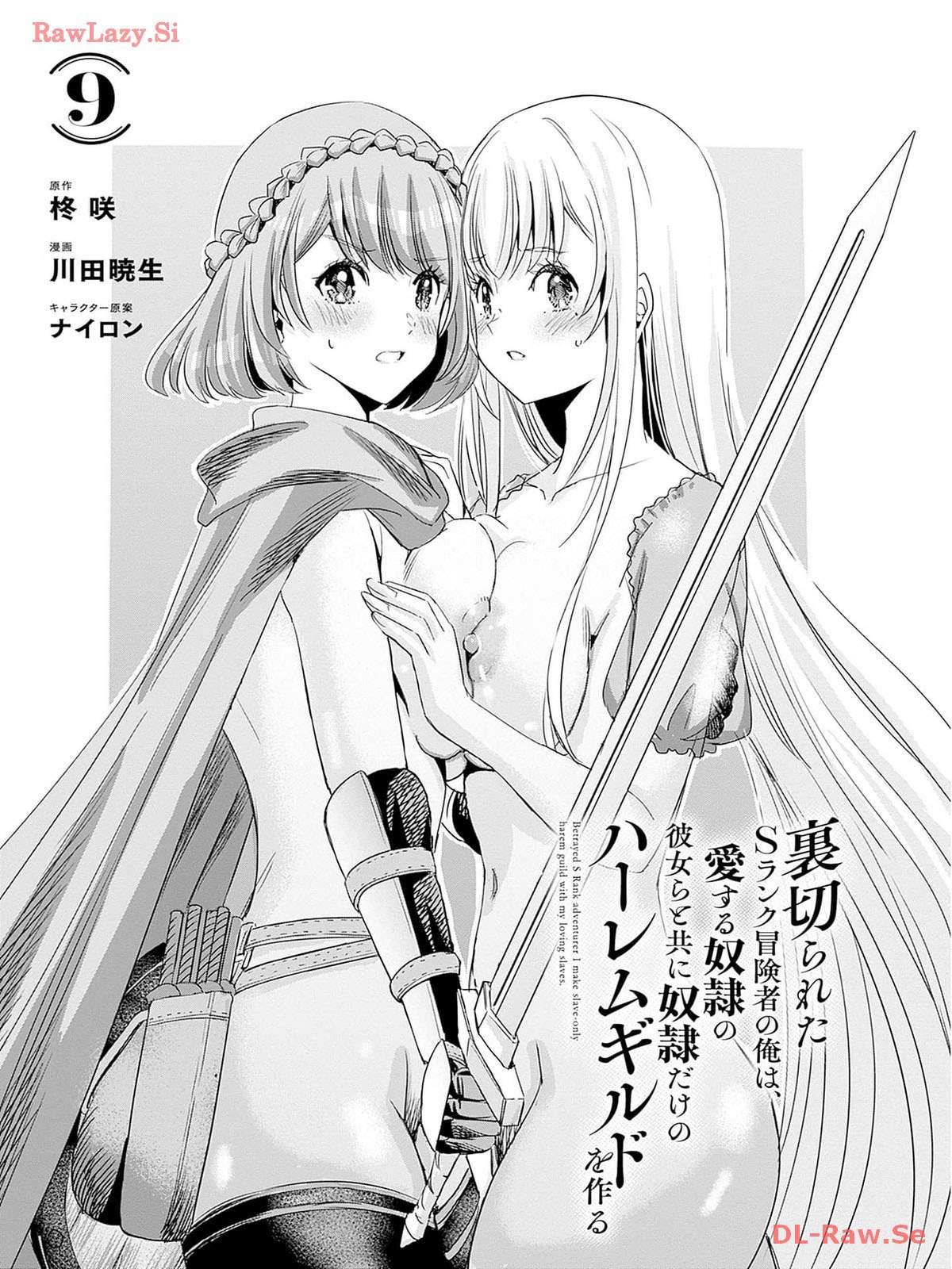 Uragirareta S Rank Boukensha no Ore wa, Aisuru Dorei no Kanojora to Tomoni Dorei dake no Harem Guild o Tsukuru Chapter 73 - Page 4