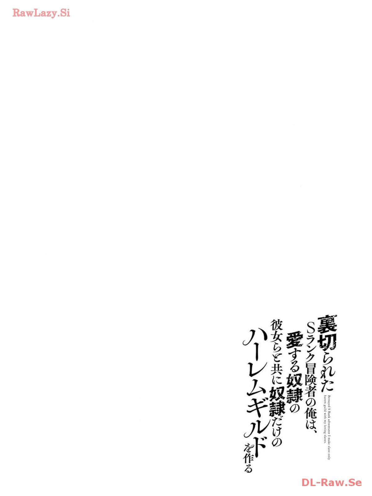 Uragirareta S Rank Boukensha no Ore wa, Aisuru Dorei no Kanojora to Tomoni Dorei dake no Harem Guild o Tsukuru Chapter 74 - Page 17