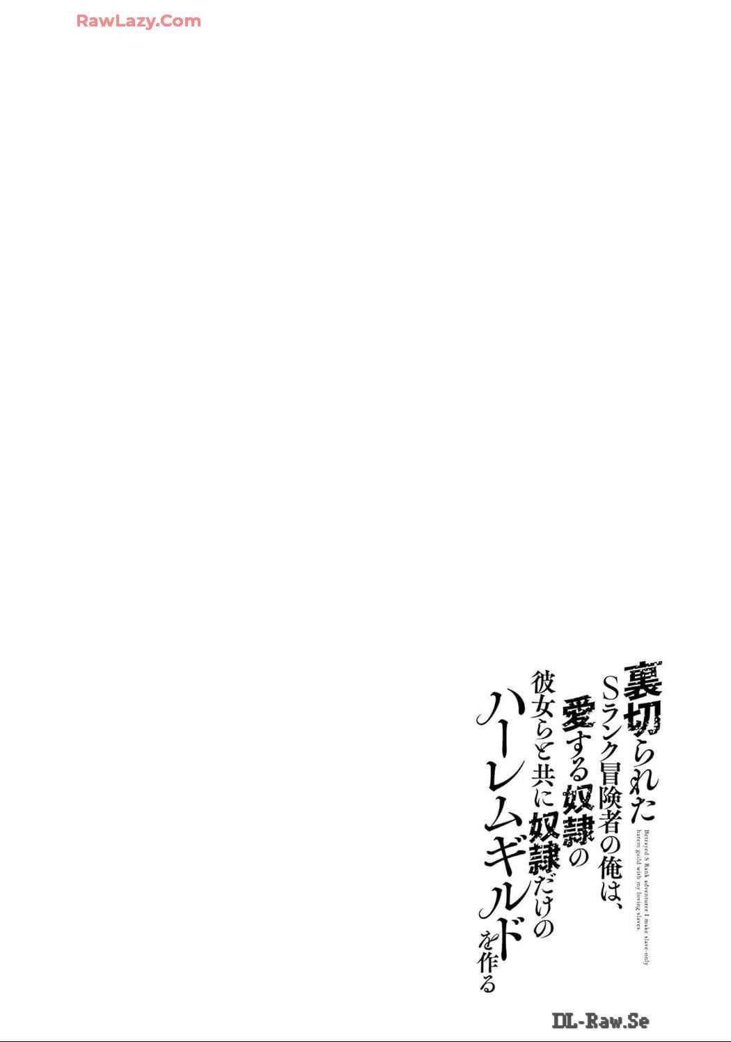 Uragirareta S Rank Boukensha no Ore wa, Aisuru Dorei no Kanojora to Tomoni Dorei dake no Harem Guild o Tsukuru Chapter 82 - Page 17