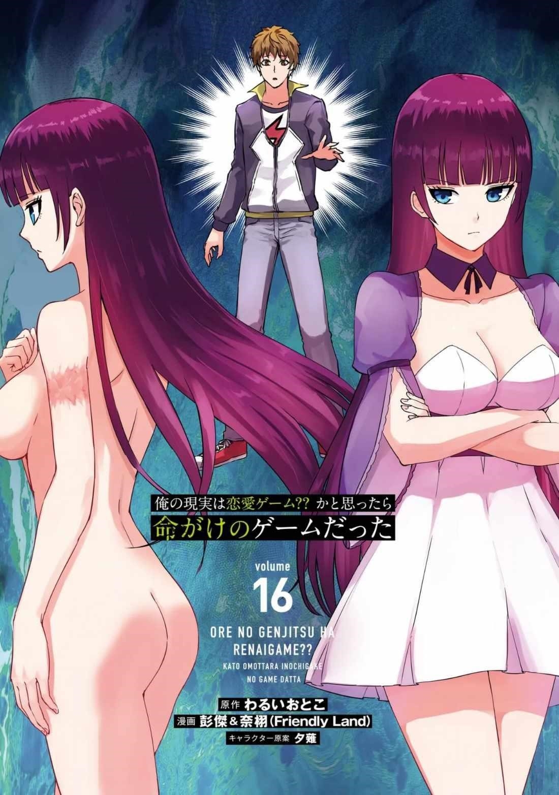 Ore no Genjitsu wa Renai Game?? ka to Omottara Inochigake no Game datta Chapter 61.1 - Page 2