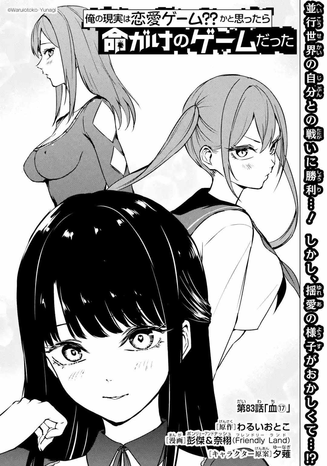 Ore no Genjitsu wa Renai Game?? ka to Omottara Inochigake no Game datta Chapter 83.1 - Page 1