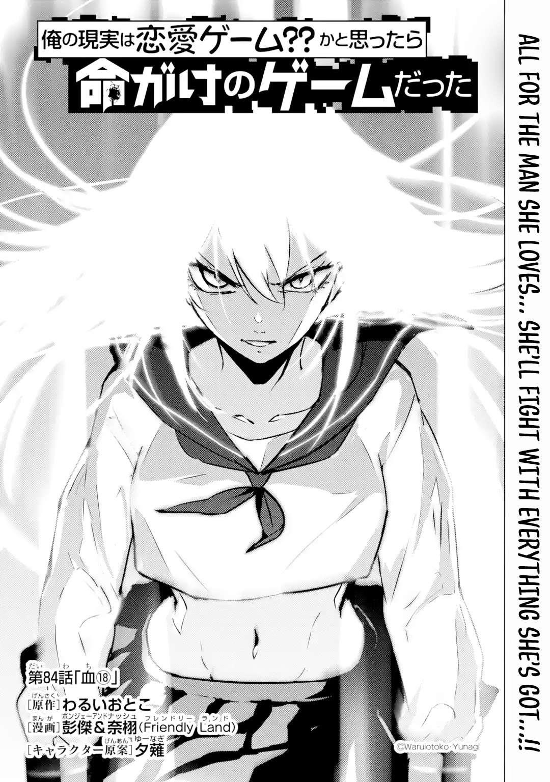 Ore no Genjitsu wa Renai Game?? ka to Omottara Inochigake no Game datta Chapter 84.1 - Page 1