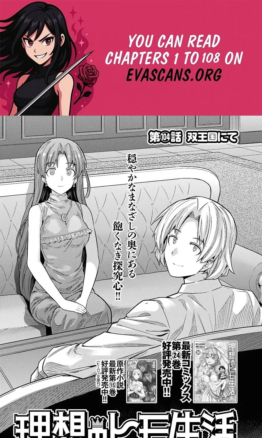 Risou no Himo Seikatsu Chapter 104 - Page 1