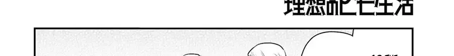 Risou no Himo Seikatsu Chapter 106 - Page 22