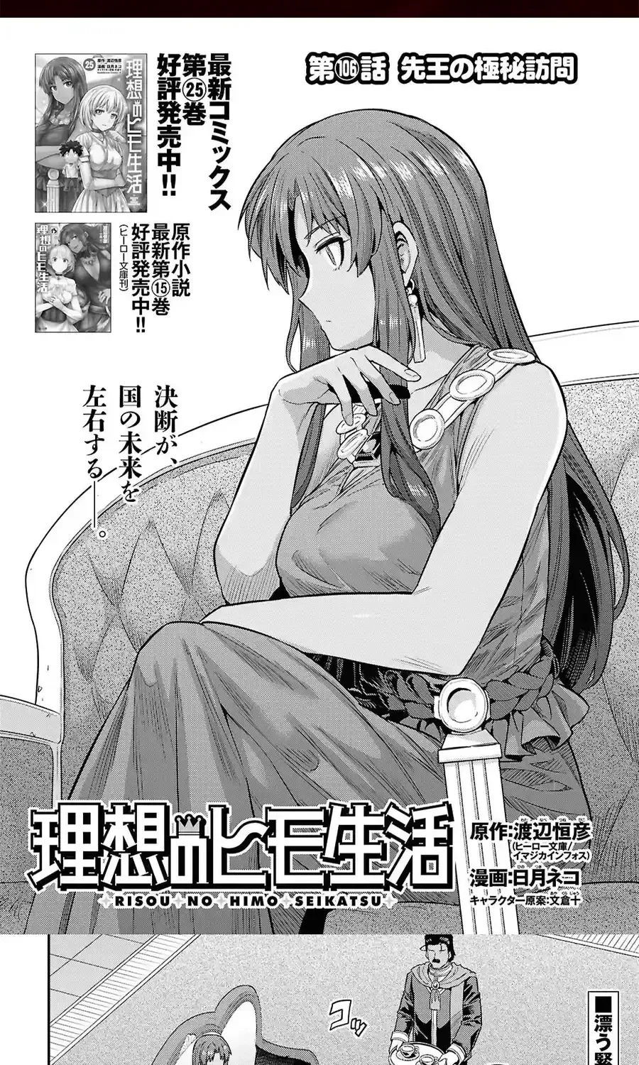 Risou no Himo Seikatsu Chapter 106 - Page 3