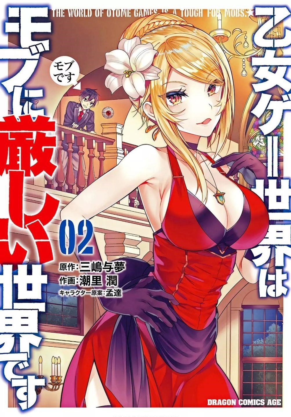 Otome Game Sekai wa Mob ni Kibishii Sekai desu Chapter 17.5 - Page 1