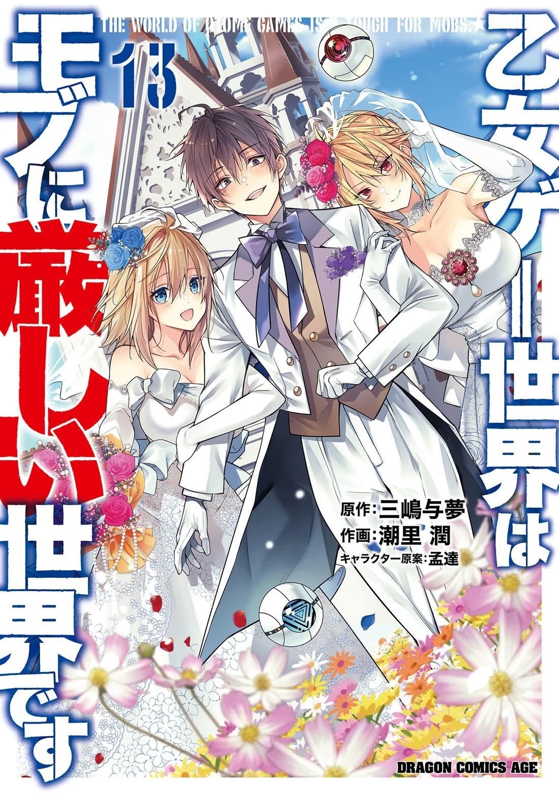 Otome Game Sekai wa Mob ni Kibishii Sekai desu Chapter 68.5 - Page 1