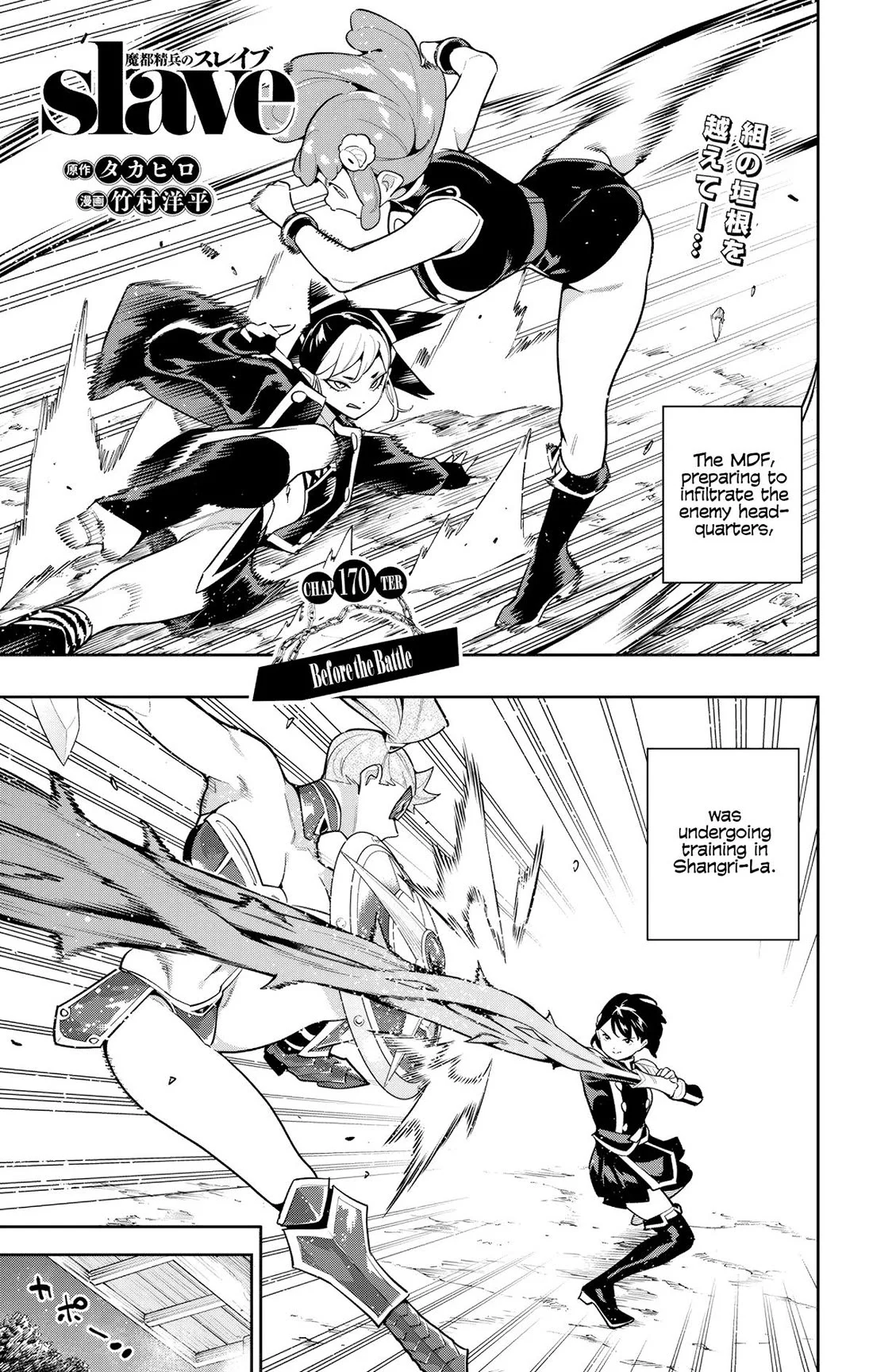 Mato Seihei no Slave Chapter 170 - Page 1