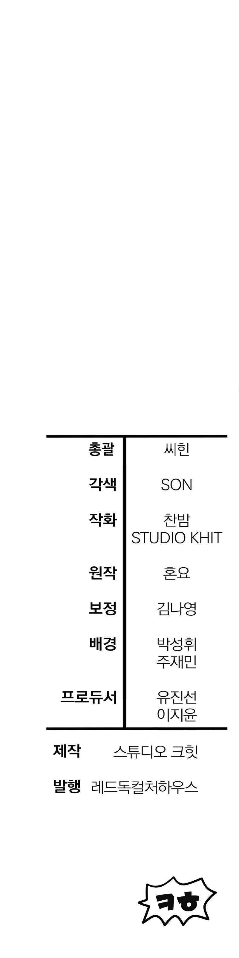 Helmut Chapter 116 - Page 11