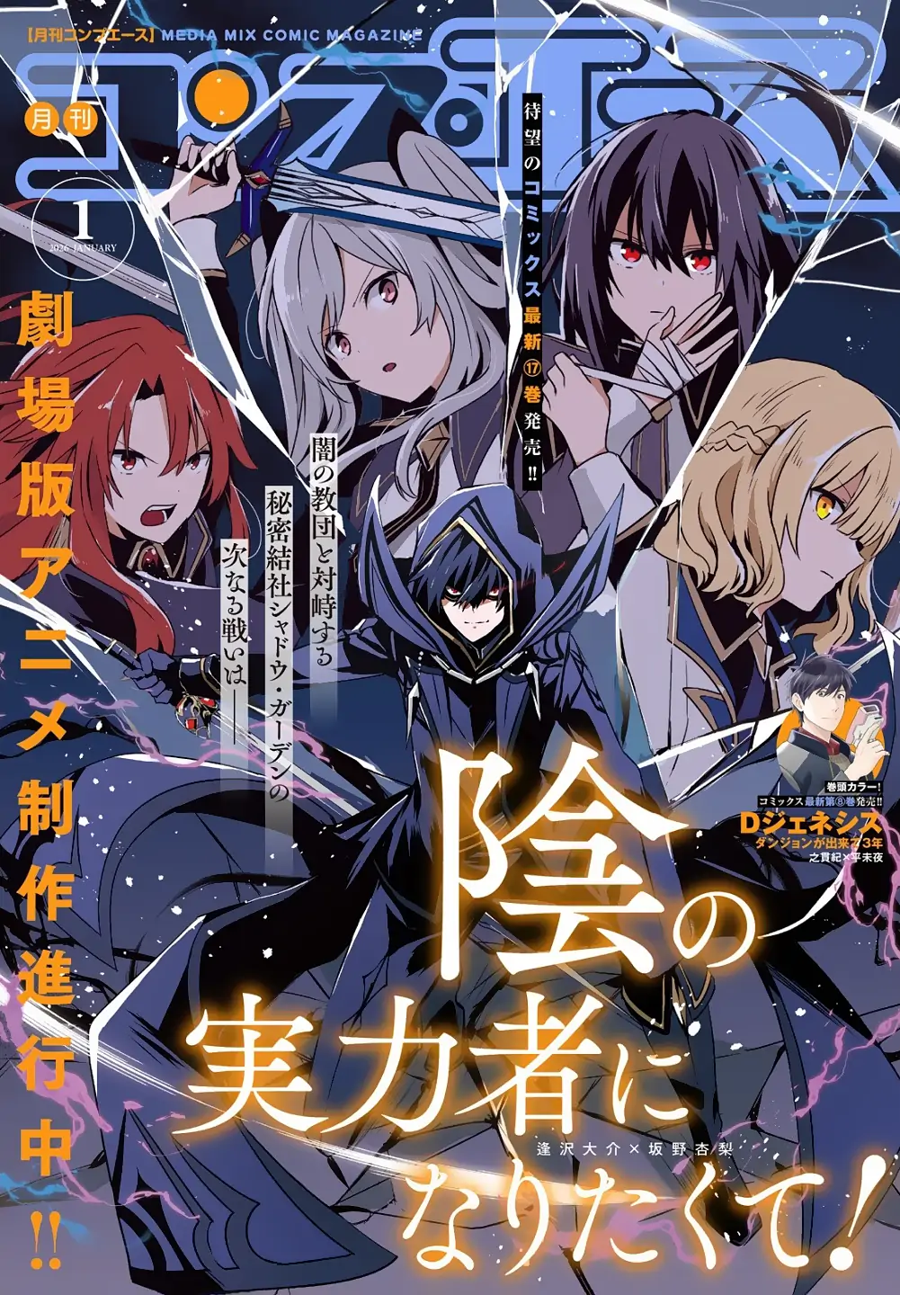 The Eminence In Shadow Chapter 77 - Page 1