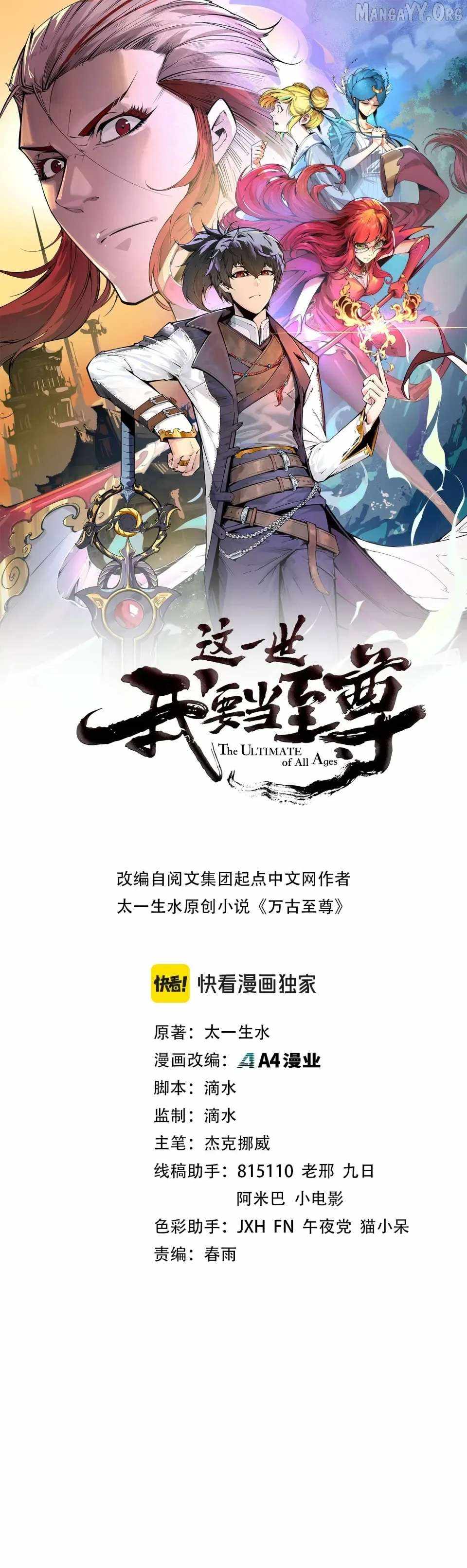 The Eternal Supreme Chapter 493 - Page 1