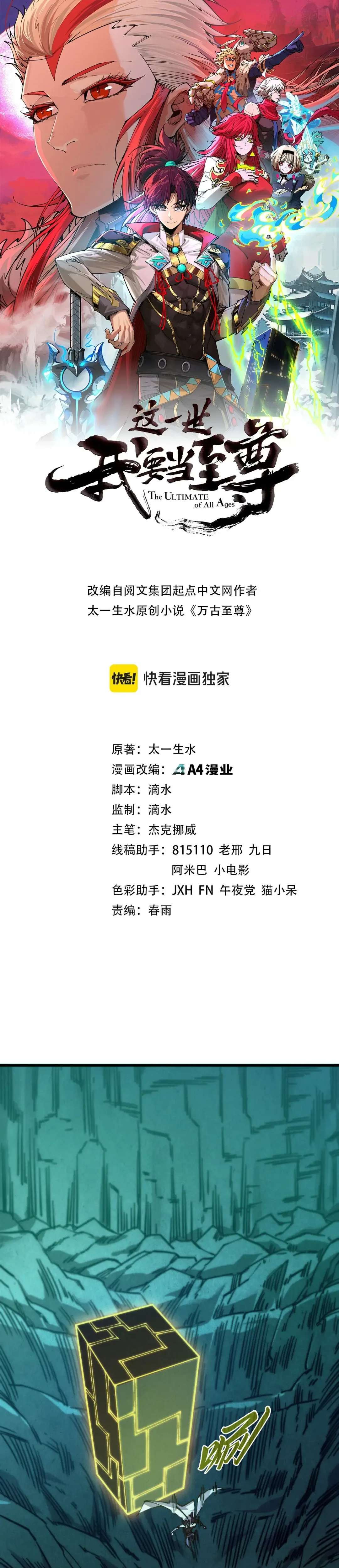 The Eternal Supreme Chapter 502 - Page 2