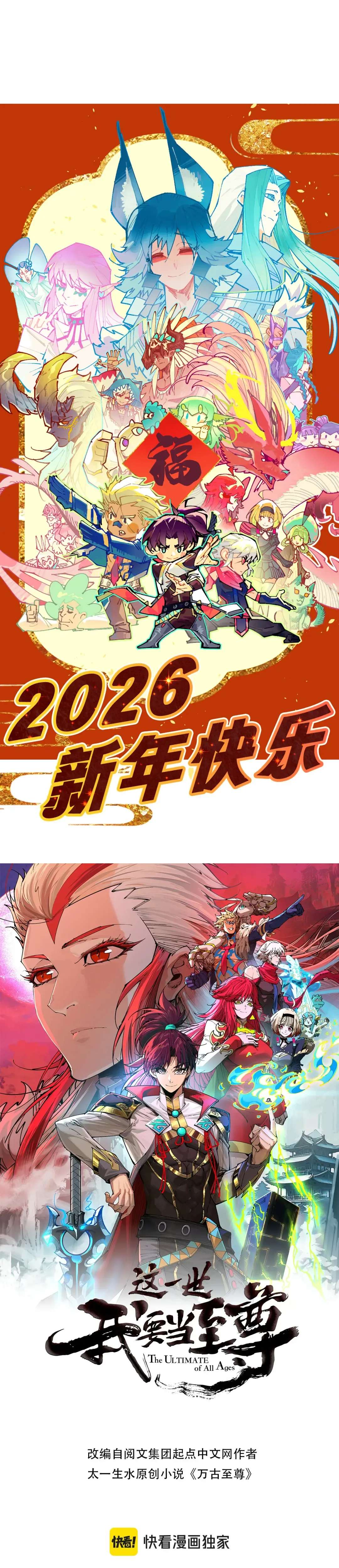 The Eternal Supreme Chapter 503 - Page 2