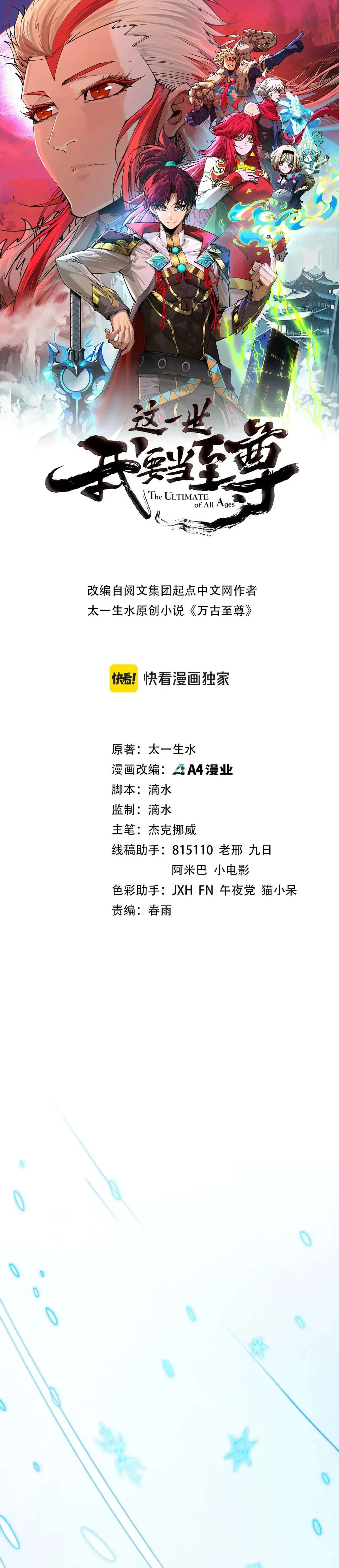 The Eternal Supreme Chapter 507 - Page 2