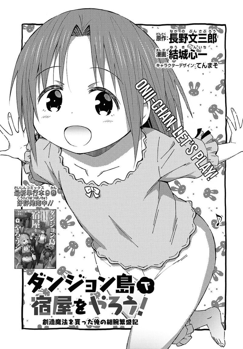 Dungeon Tou de Yadoya wo Yarou! Souzou Mahou wo Moratta Ore no Hosoude Hanjouki Chapter 56 - Page 1