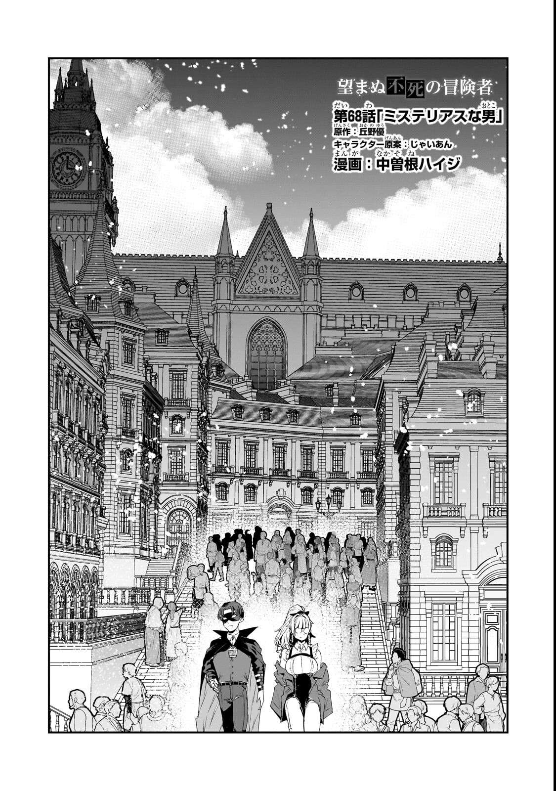 Nozomanu Fushi no Boukensha Chapter 68 - Page 1