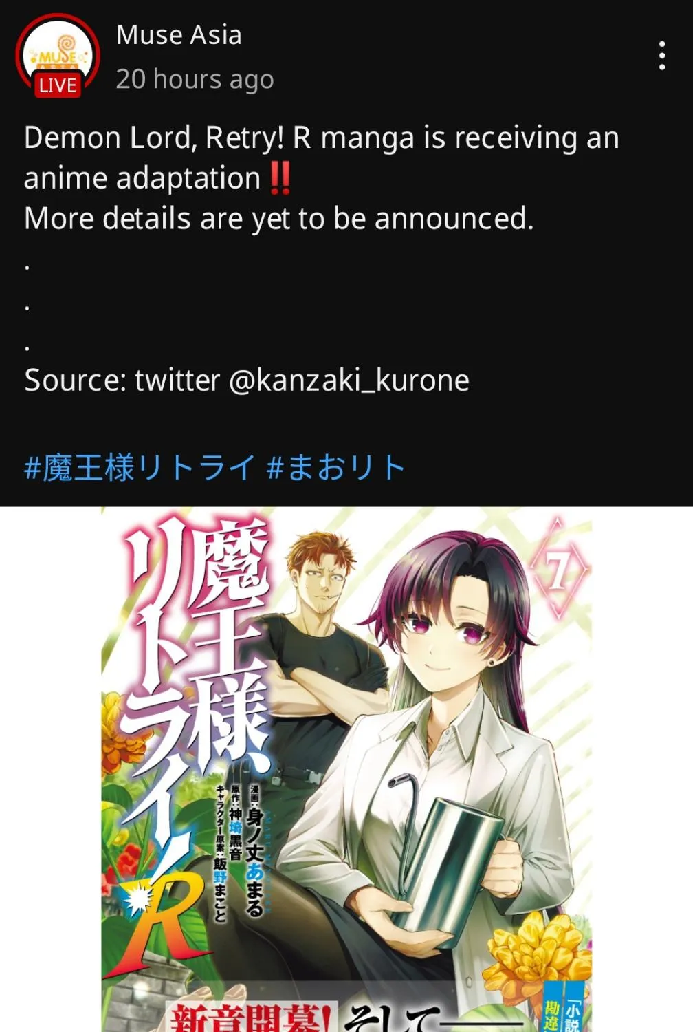 Maou-Sama, Retry! R Chapter 54.5 - Page 2