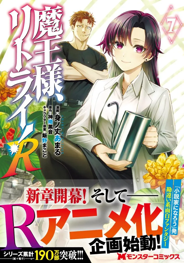 Maou-Sama, Retry! R Chapter 54.5 - Page 7