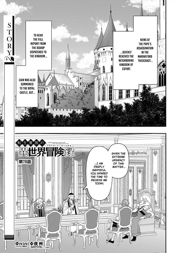 Tensei Kizoku No Isekai Boukenroku ~Jichou Wo Shiranai Kamigami No Shito~ Chapter 78 - Page 1