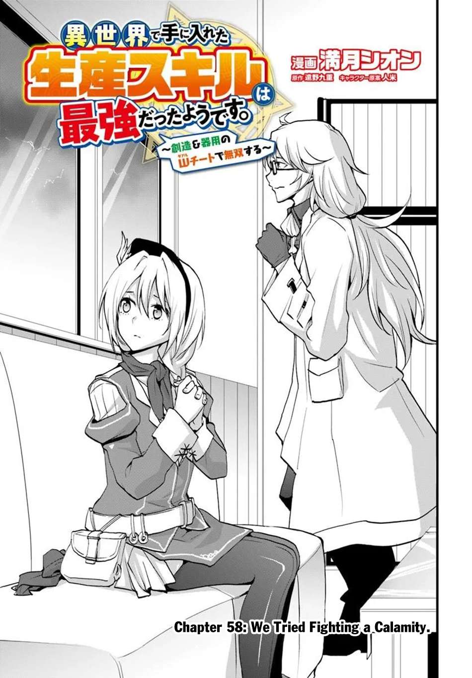 It Seems the Production Skill Acquired in Another World is the Strongest Chapter 58 - Page 4