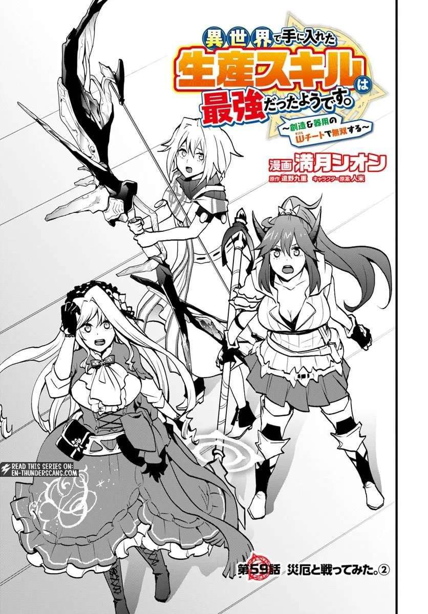 It Seems the Production Skill Acquired in Another World is the Strongest Chapter 59 - Page 3