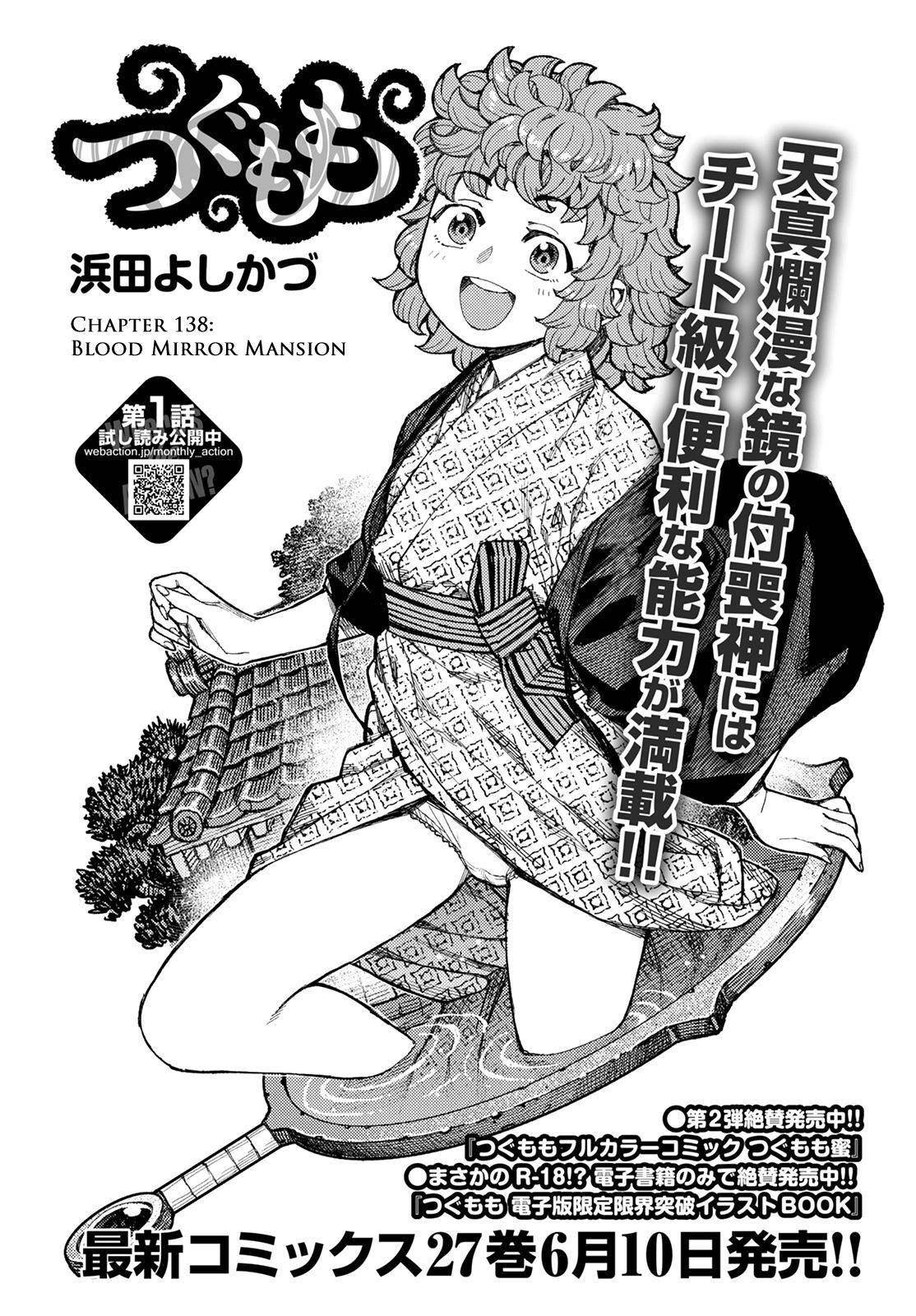 Tsugumomo Chapter 138 - Page 2