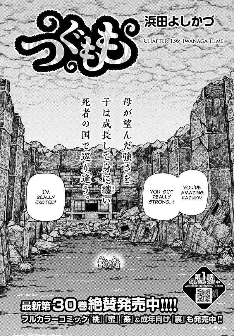Tsugumomo Chapter 156 - Page 1