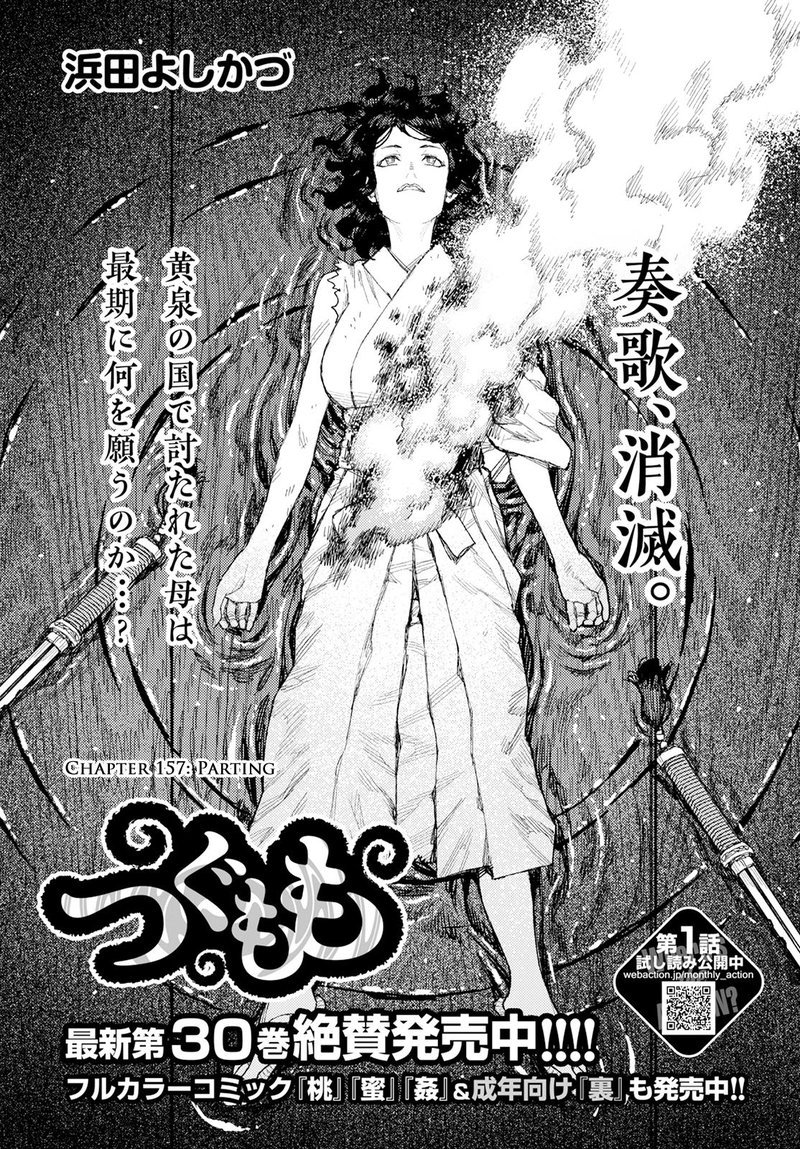 Tsugumomo Chapter 157 - Page 1
