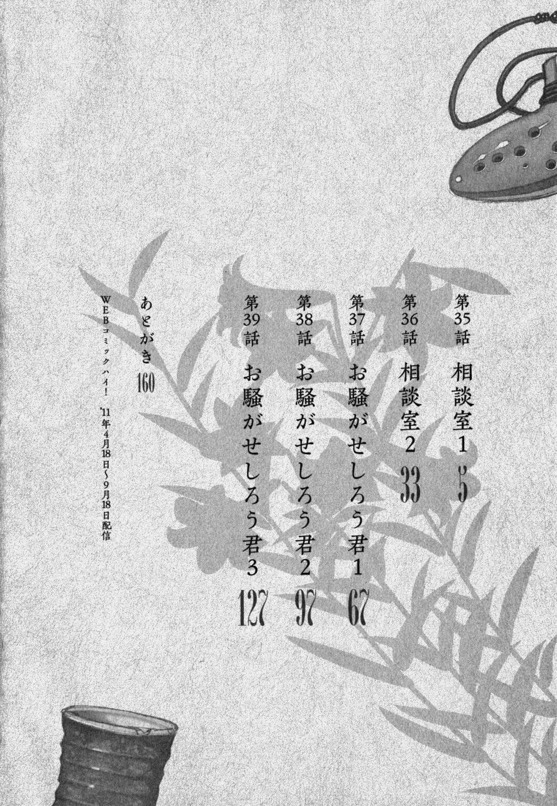 Tsugumomo Chapter 35 - Page 7