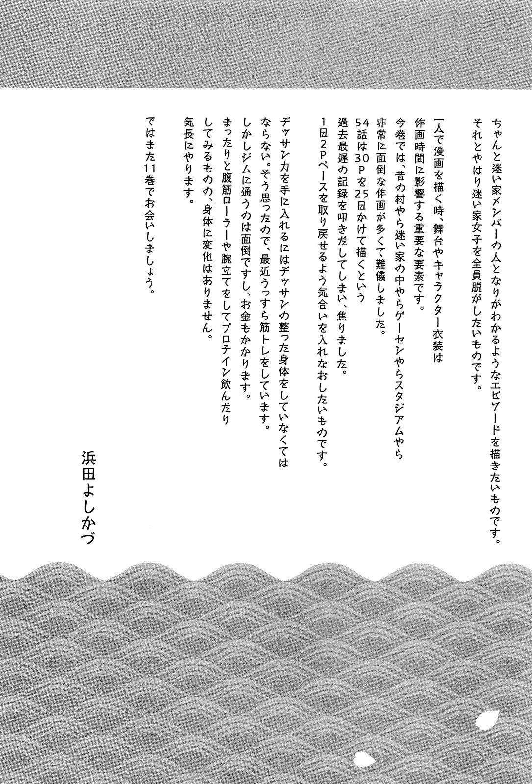 Tsugumomo Chapter 54.1 - Page 22