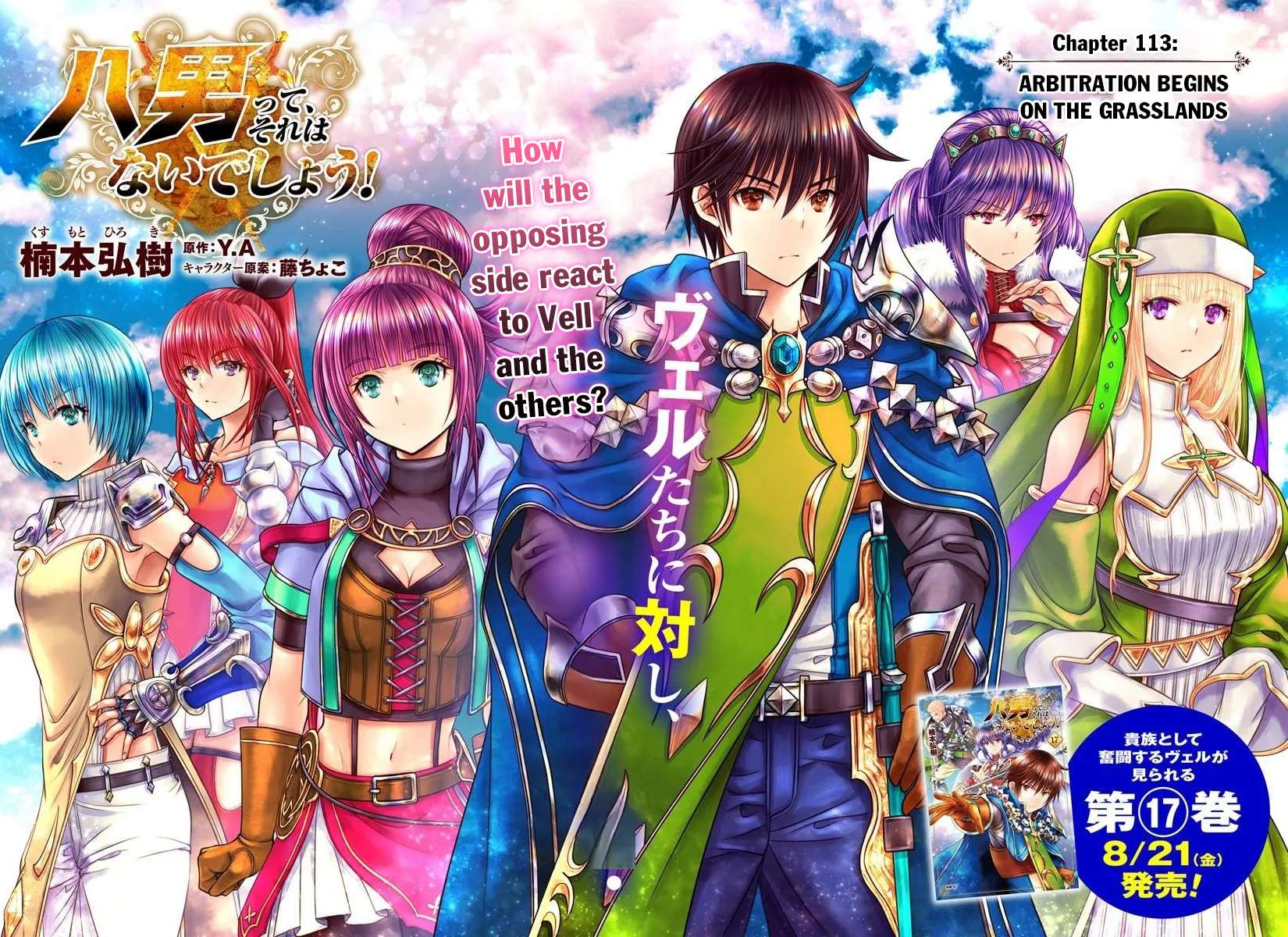 Hachinan Tte, Sore Wa Nai Deshou! Chapter 113 - Page 3