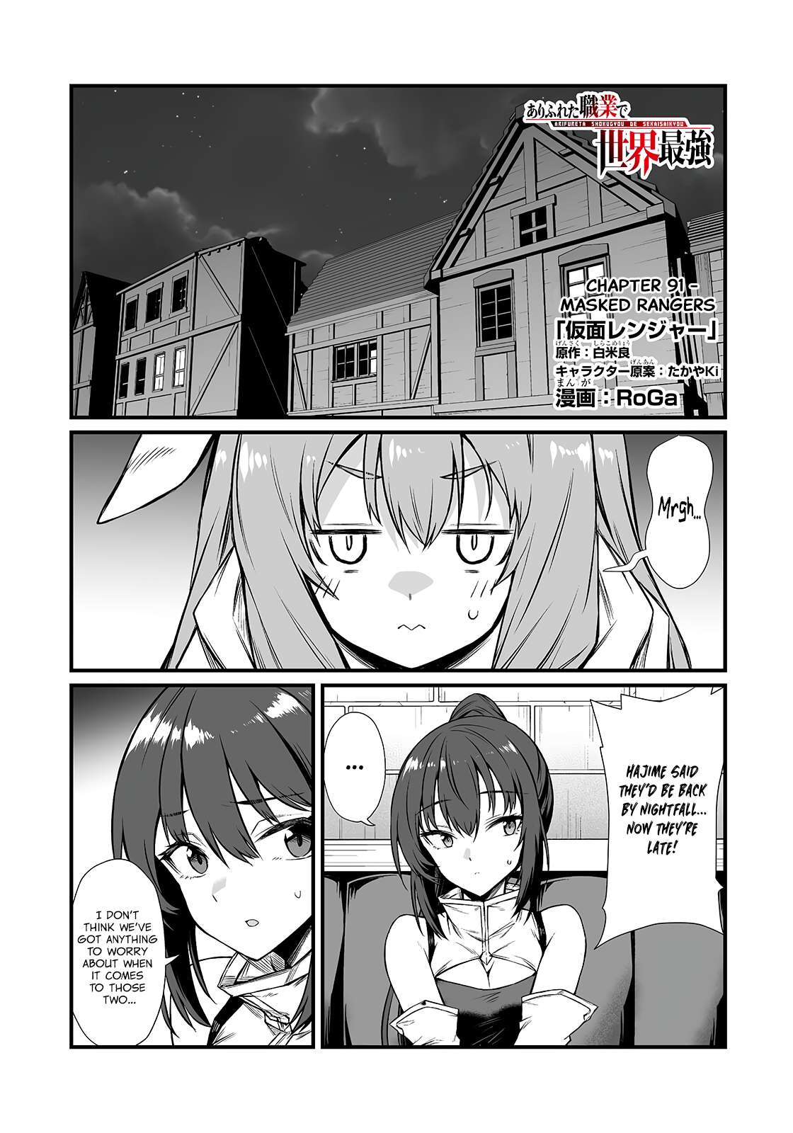 Arifureta Shokugyou de Sekai Saikyou Chapter 91.1 - Page 1