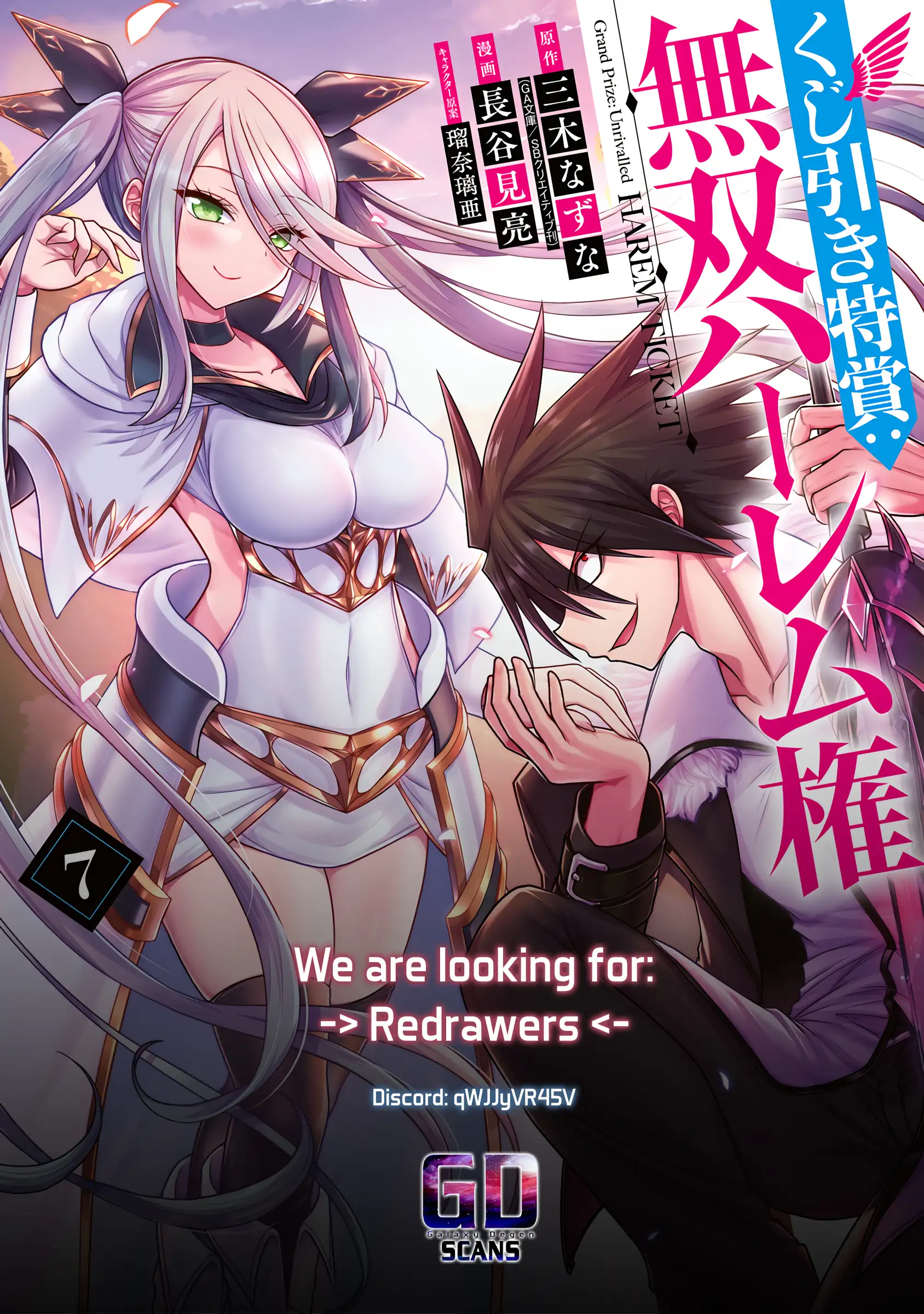 Kujibiki Tokushou Musou Harem-Ken Chapter 59 - Page 32